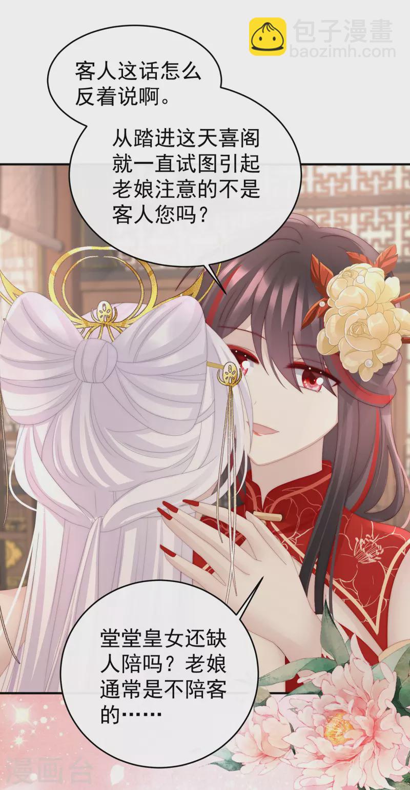妻主，請享用（別名：天喜紅鸞） - 第47話 想讓老孃親自迎客？ - 4