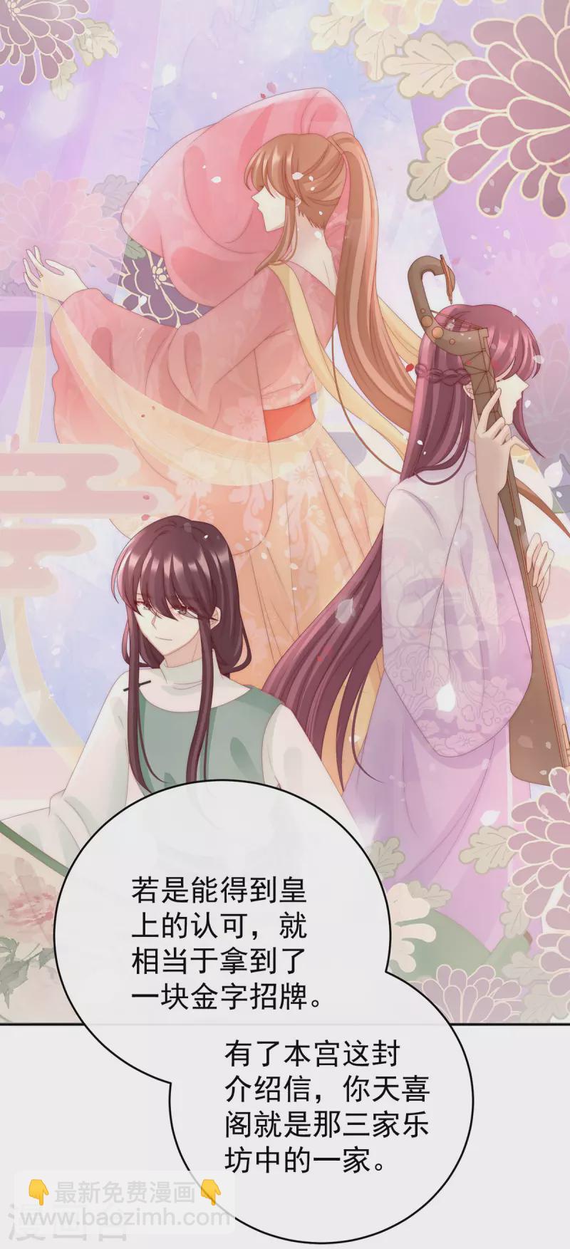 妻主，請享用（別名：天喜紅鸞） - 第47話 想讓老孃親自迎客？ - 2