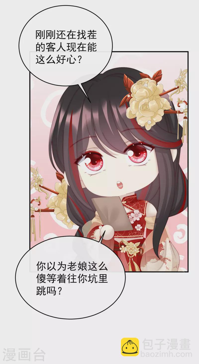妻主，請享用（別名：天喜紅鸞） - 第47話 想讓老孃親自迎客？ - 3