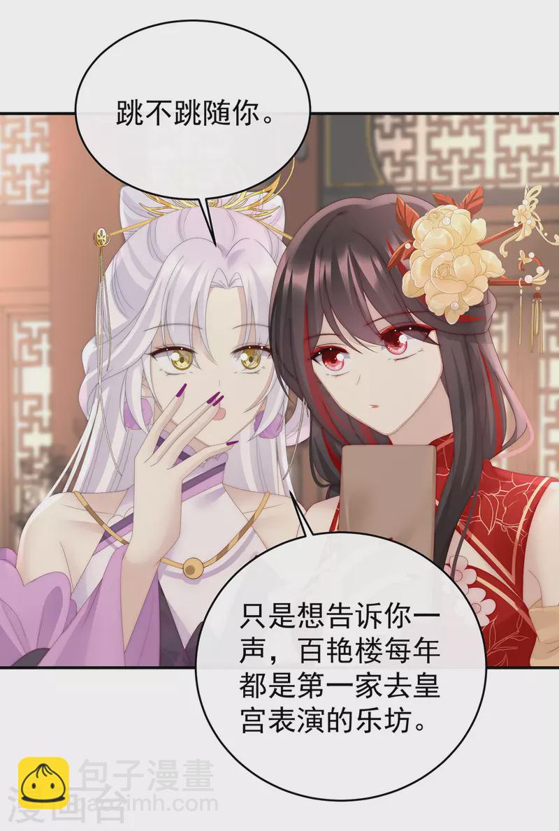 妻主，請享用（別名：天喜紅鸞） - 第47話 想讓老孃親自迎客？ - 4
