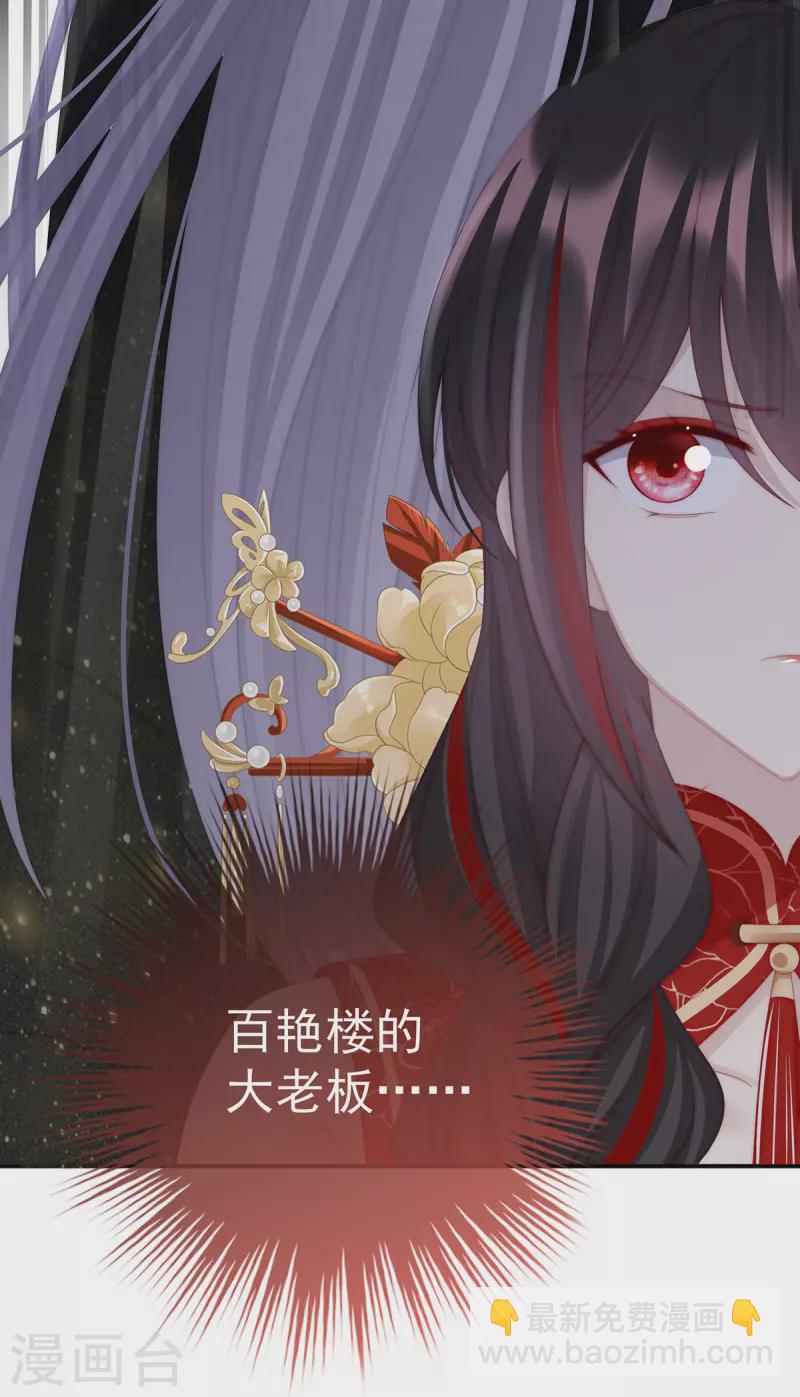 妻主，請享用（別名：天喜紅鸞） - 第47話 想讓老孃親自迎客？ - 1