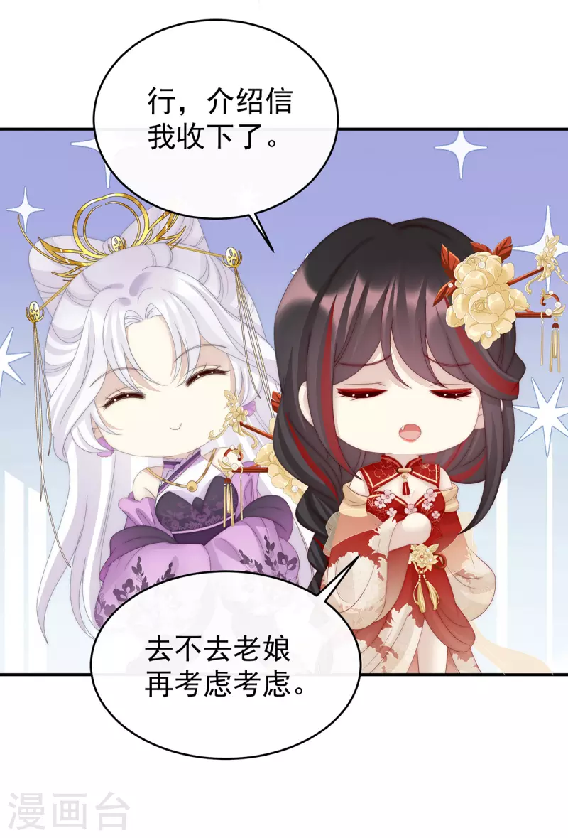 妻主，請享用（別名：天喜紅鸞） - 第47話 想讓老孃親自迎客？ - 2