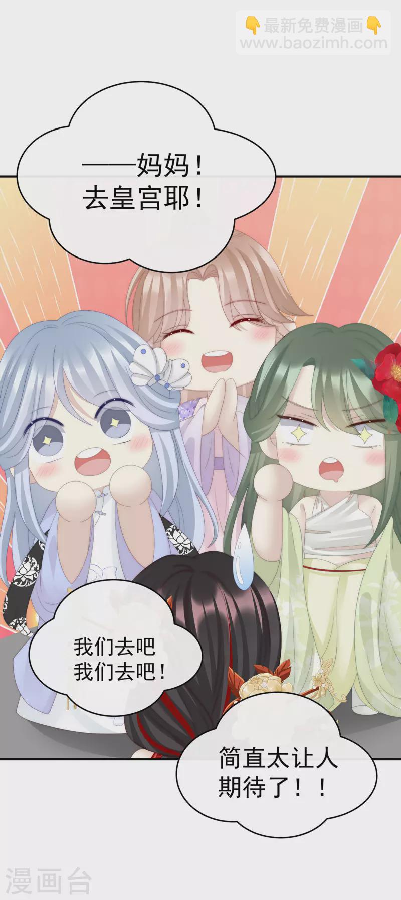 妻主，請享用（別名：天喜紅鸞） - 第47話 想讓老孃親自迎客？ - 4