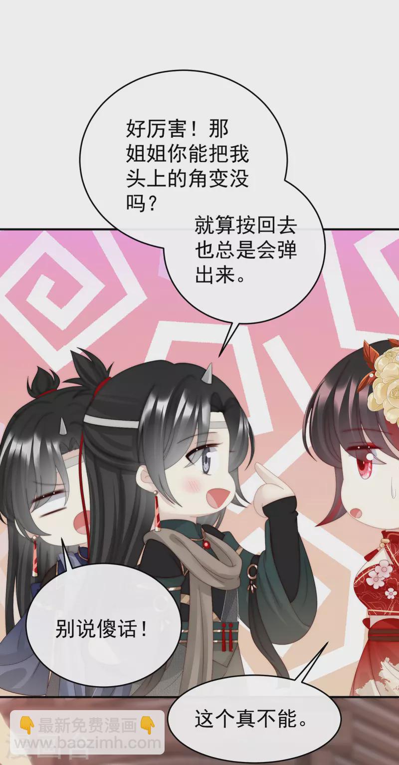 妻主，請享用（別名：天喜紅鸞） - 第47話 想讓老孃親自迎客？ - 6