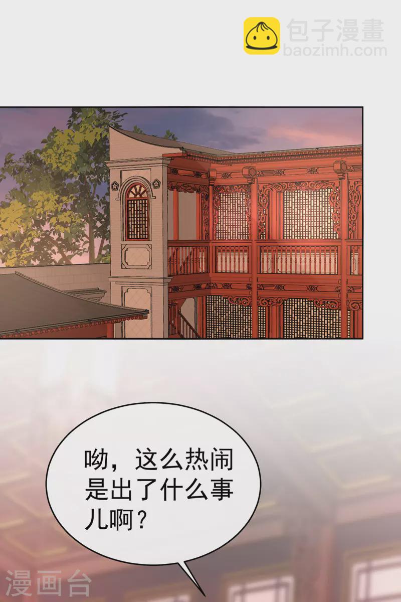 妻主，請享用（別名：天喜紅鸞） - 第47話 想讓老孃親自迎客？ - 3