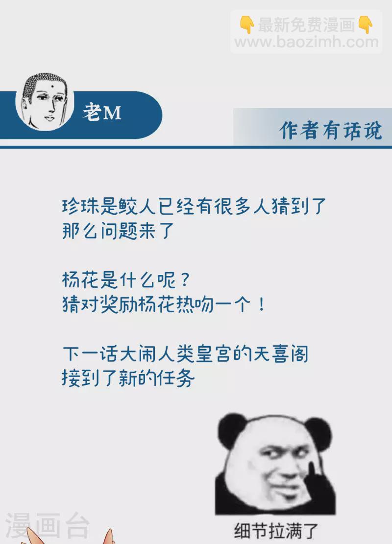 第51话 鲛人现身-第55话