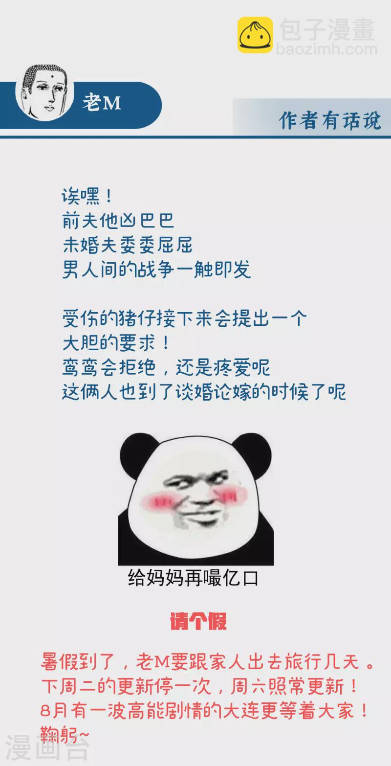 第53话 前夫-第57话