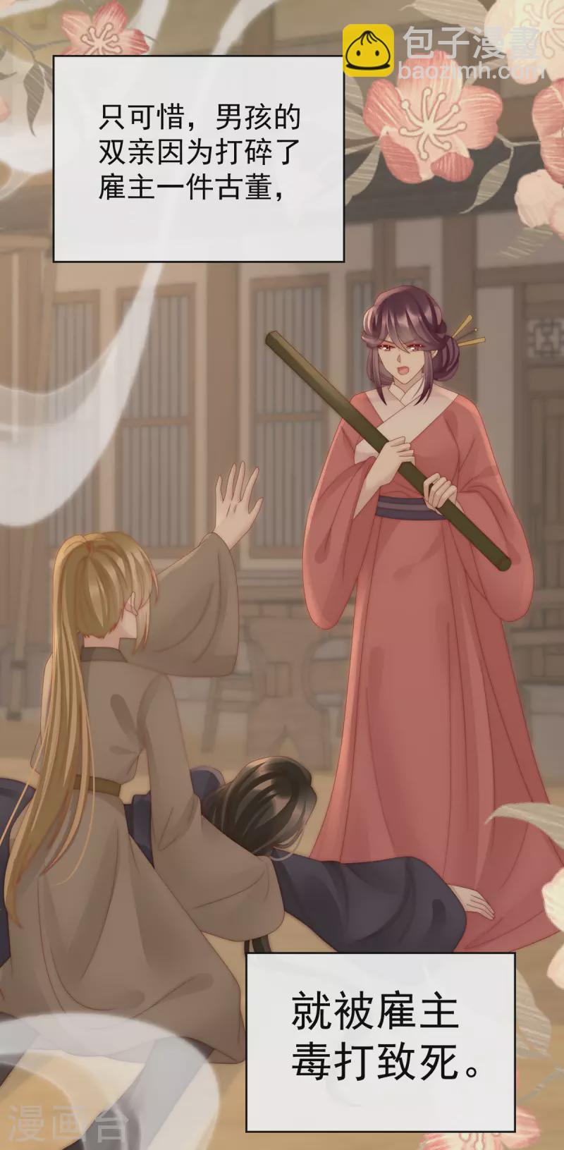 第57话 须臾先生-第61话