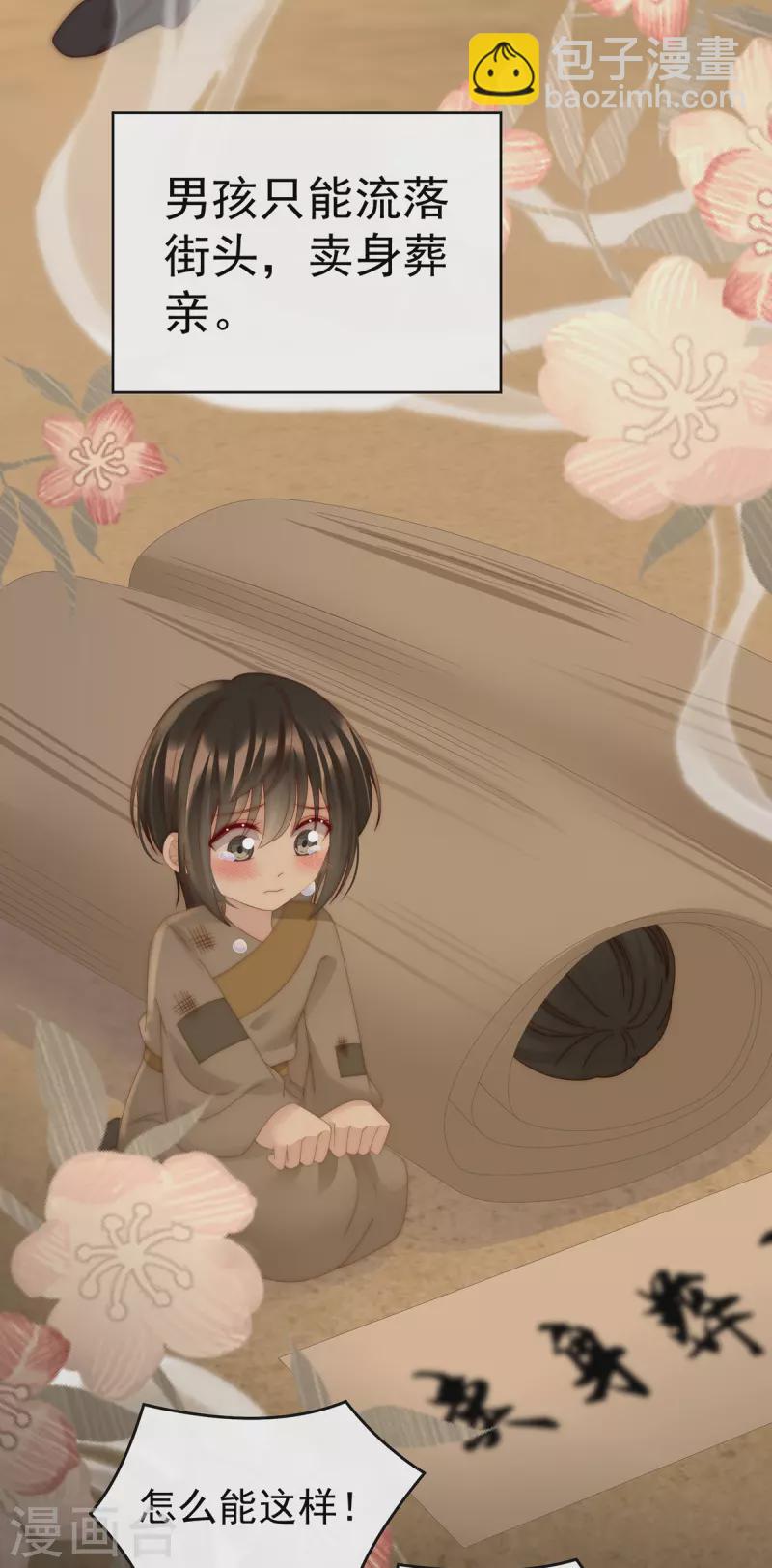 第57话 须臾先生-第61话