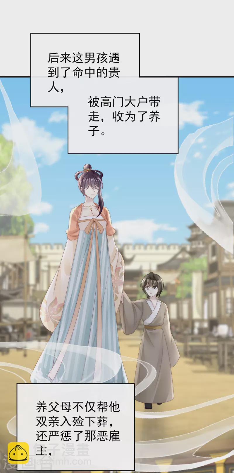 第57话 须臾先生-第61话