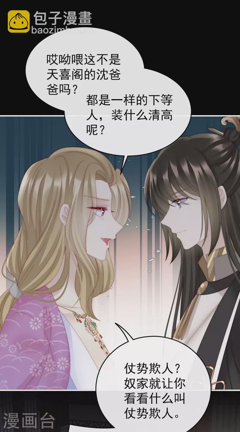 第57话 须臾先生-第61话