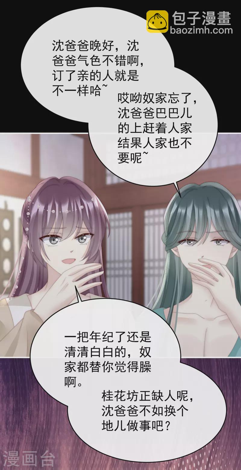 第57话 须臾先生-第61话