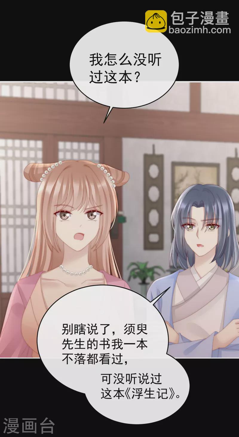 第57话 须臾先生-第61话