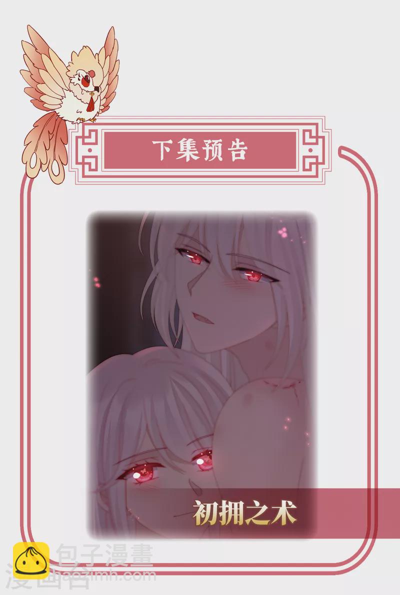 第65话 与你结契，永不分离-第69话