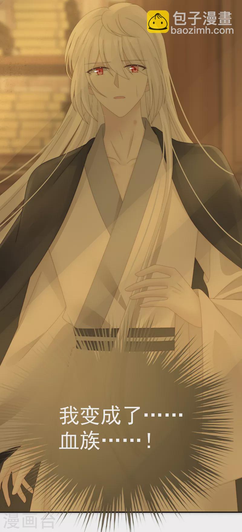 第67话 成为血族-第71话