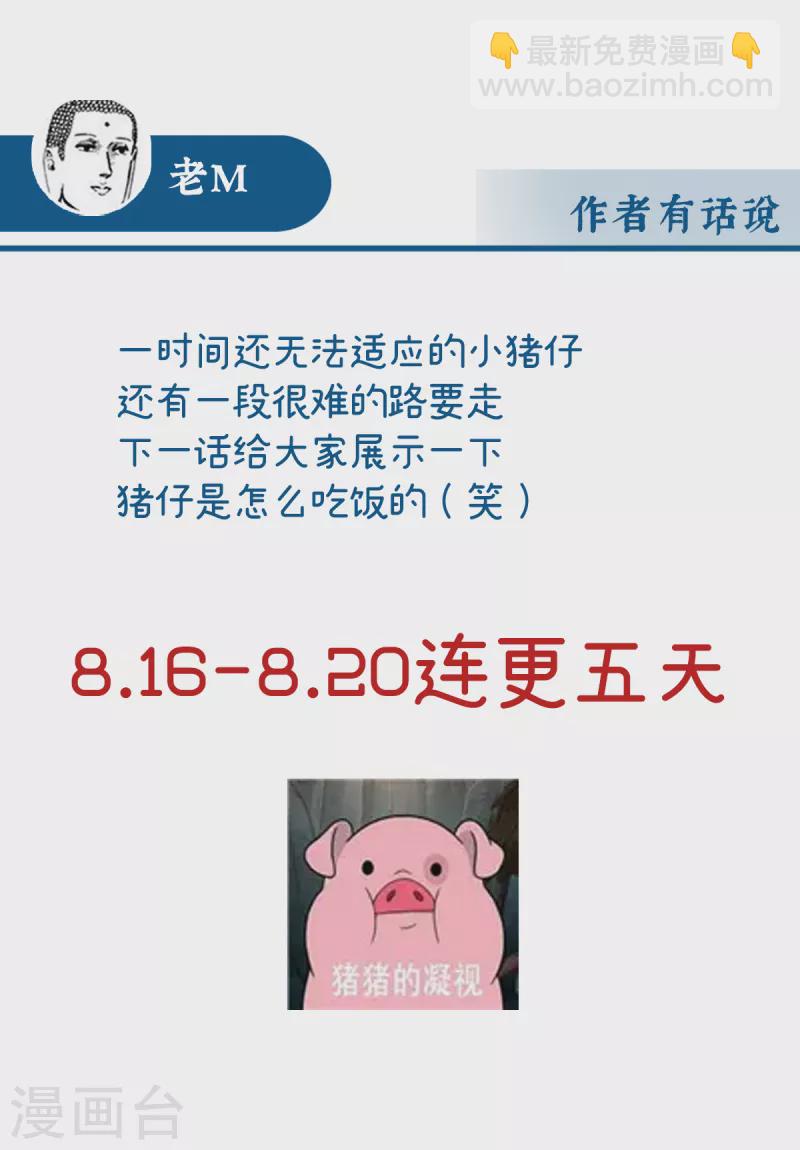 第67话 成为血族-第71话