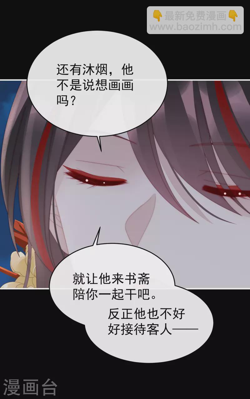 妻主，請享用（別名：天喜紅鸞） - 第71話 叫我妻主吧 - 2