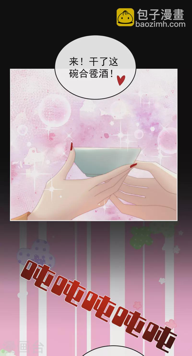 第73话 鸳鸯合卺-第77话