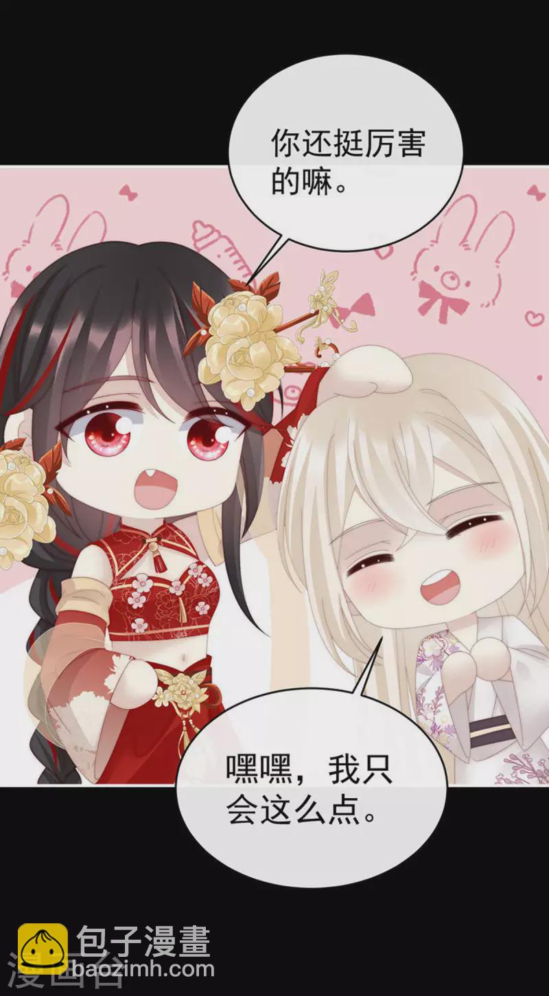 第77话 妖族的领地-第81话