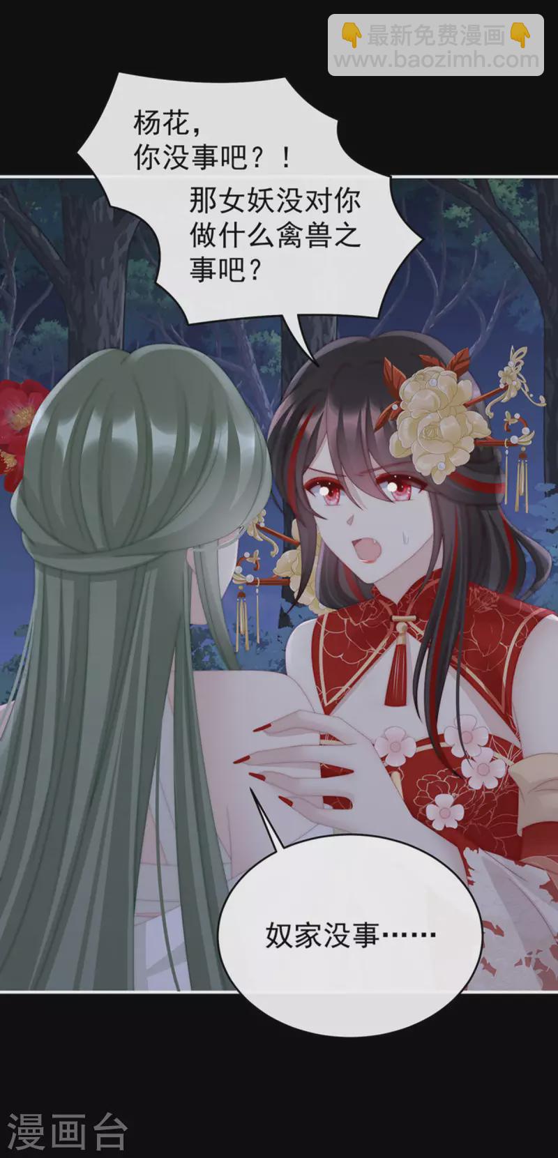 第77话 妖族的领地-第81话