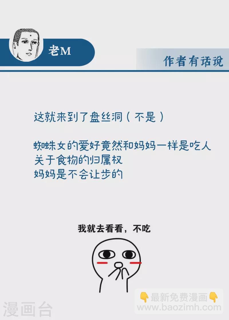 第77话 妖族的领地-第81话