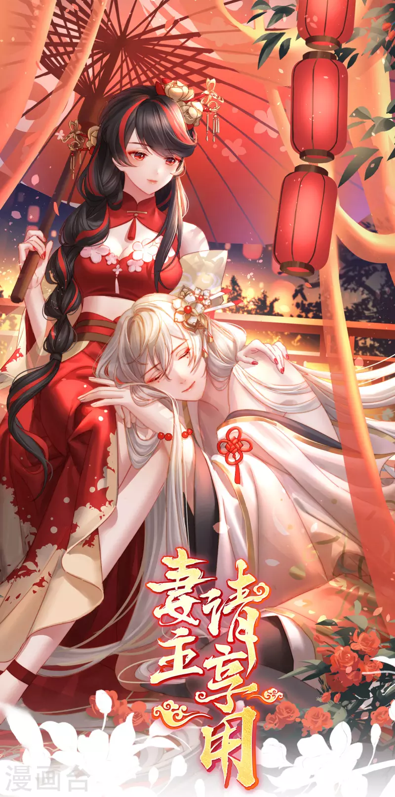 第79话 我是她的夫君-第83话