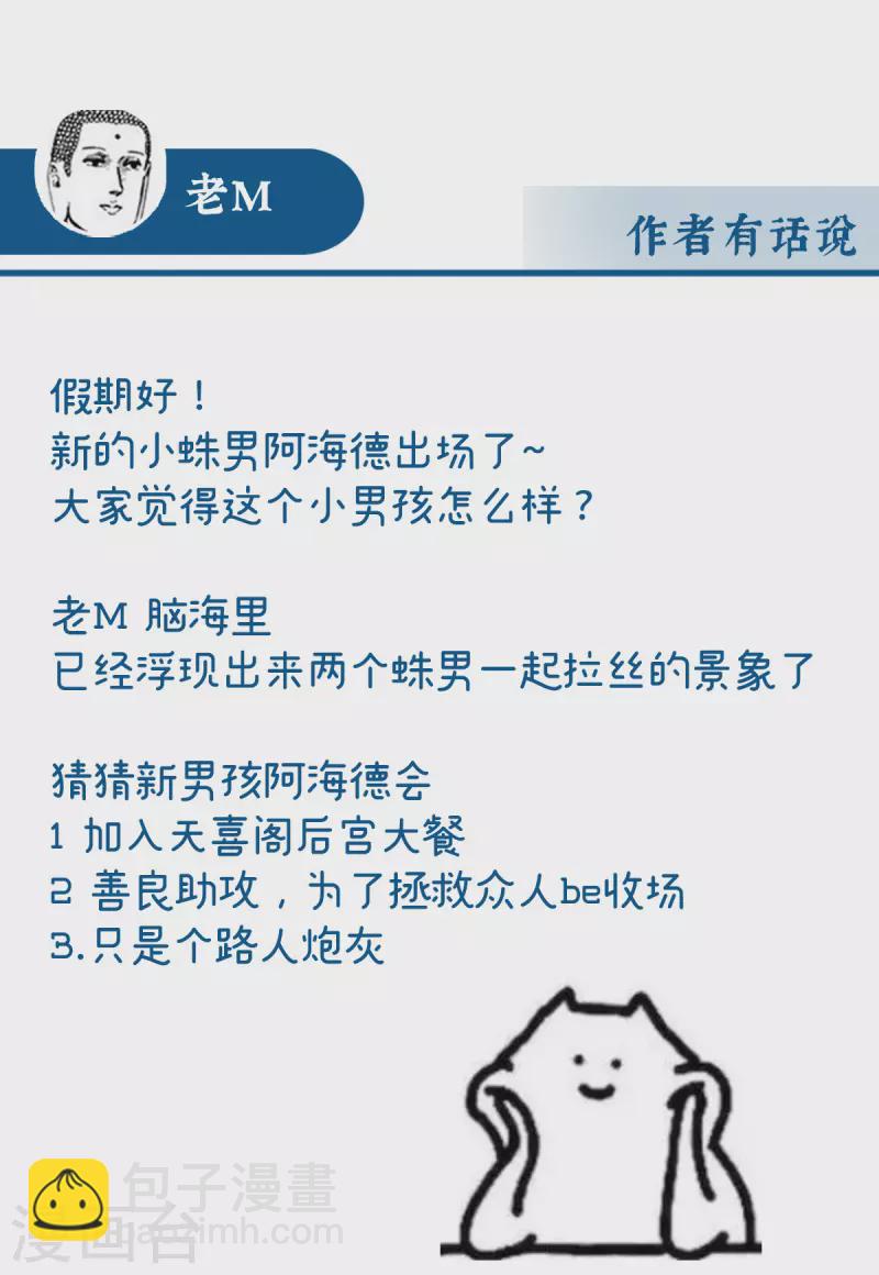 第81话 这是什么孽缘啊-第85话