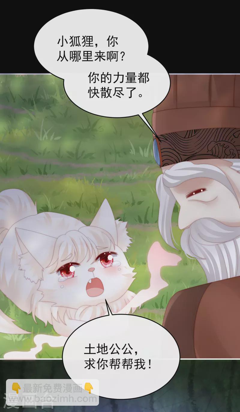 妻主，請享用（別名：天喜紅鸞） - 第83話 我願意等她醒來 - 4
