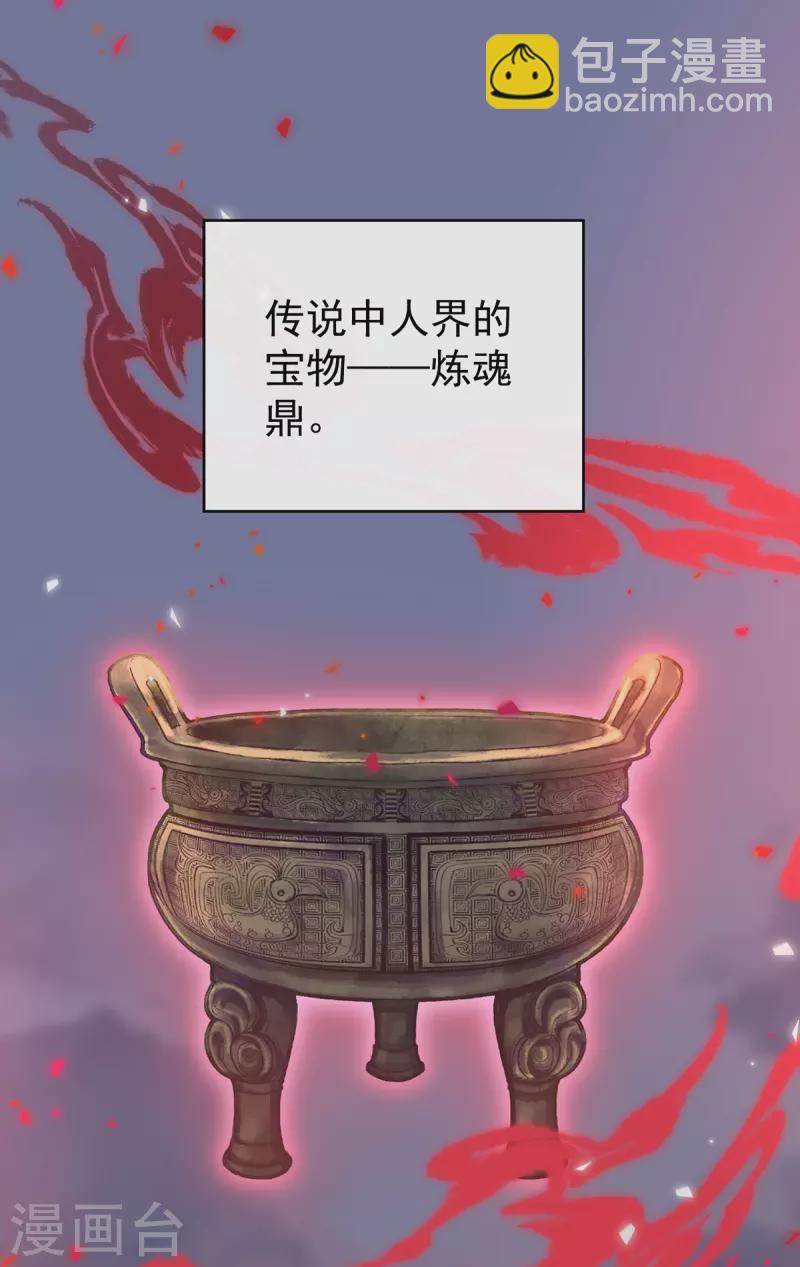 妻主，請享用（別名：天喜紅鸞） - 第83話 我願意等她醒來 - 2