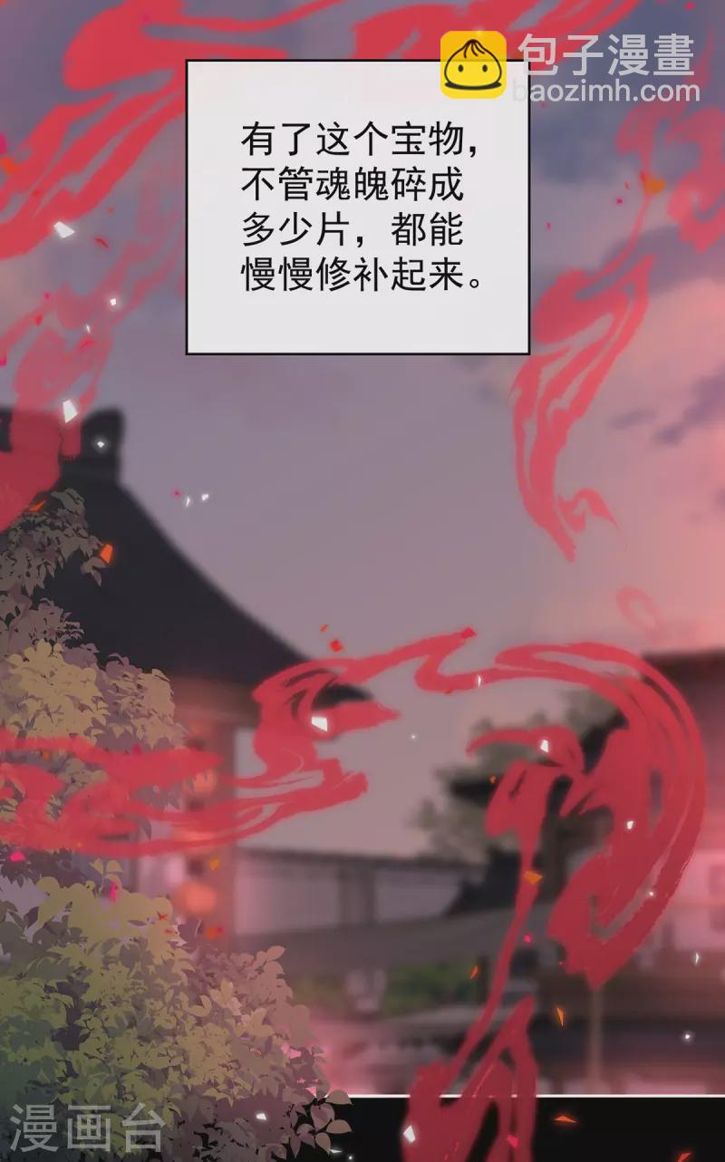 妻主，請享用（別名：天喜紅鸞） - 第83話 我願意等她醒來 - 3