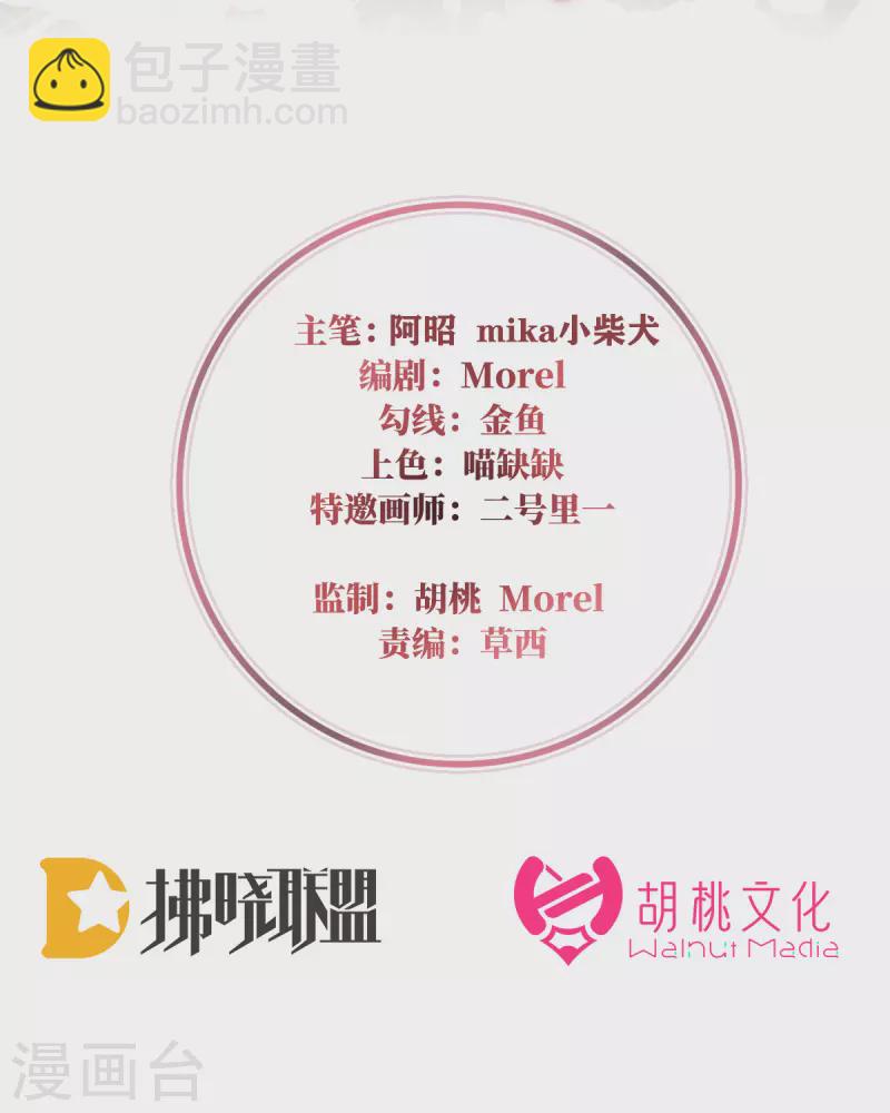 妻主，請享用（別名：天喜紅鸞） - 第83話 我願意等她醒來 - 2
