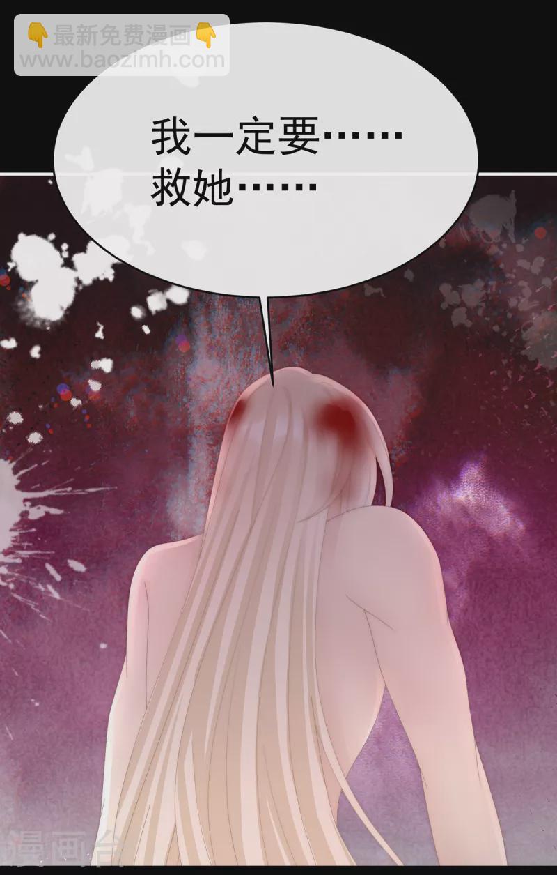 妻主，請享用（別名：天喜紅鸞） - 第83話 我願意等她醒來 - 5