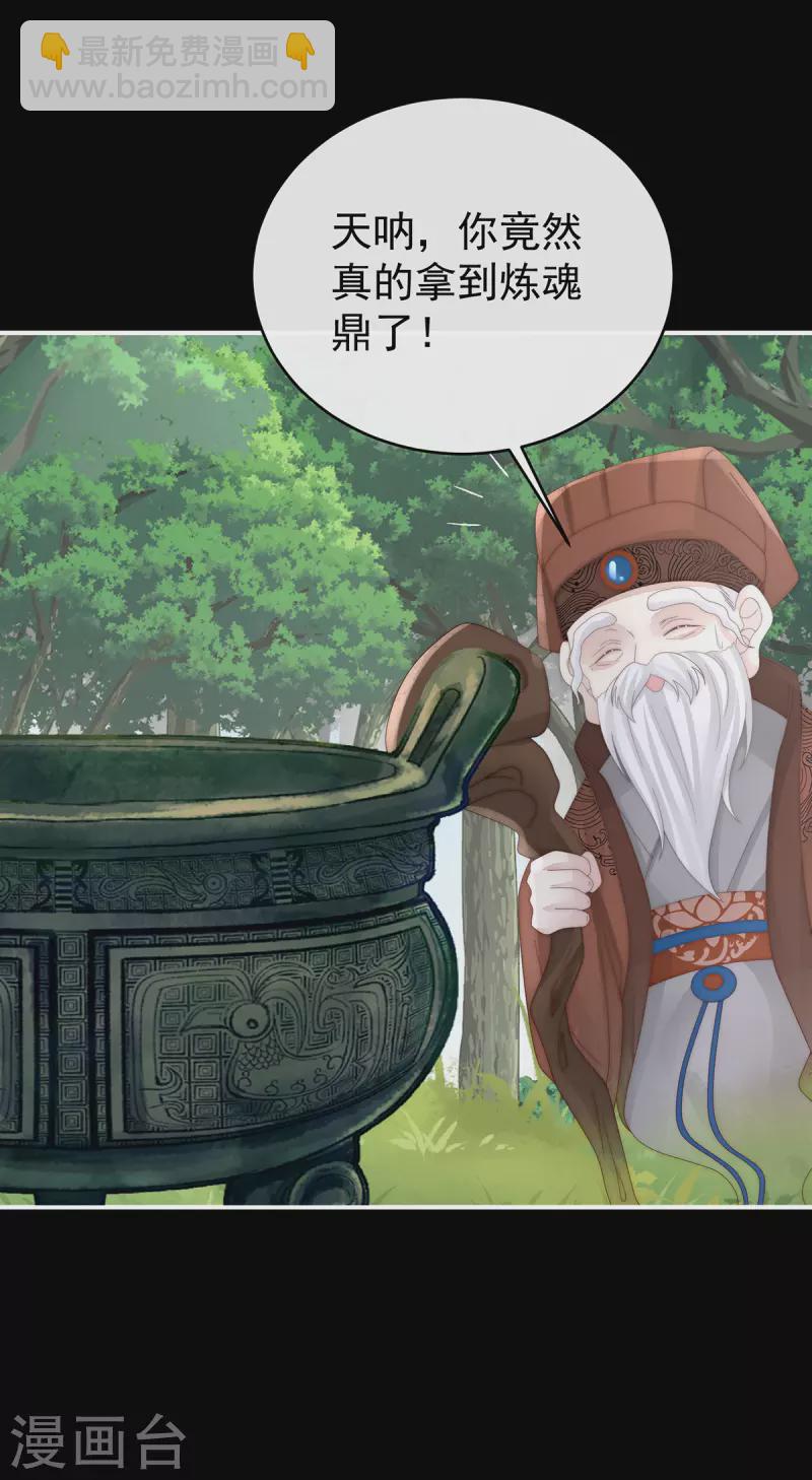 妻主，請享用（別名：天喜紅鸞） - 第83話 我願意等她醒來 - 6
