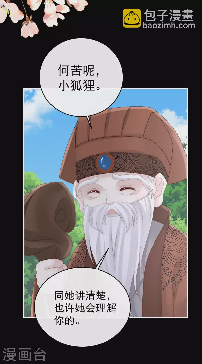 妻主，請享用（別名：天喜紅鸞） - 第83話 我願意等她醒來 - 3