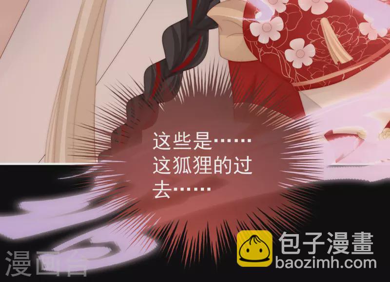 妻主，請享用（別名：天喜紅鸞） - 第83話 我願意等她醒來 - 7