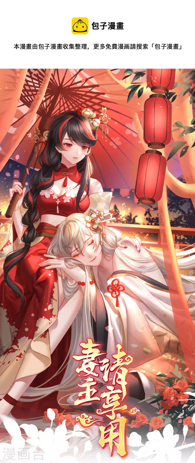 第85话 小动物也争宠？-第89话