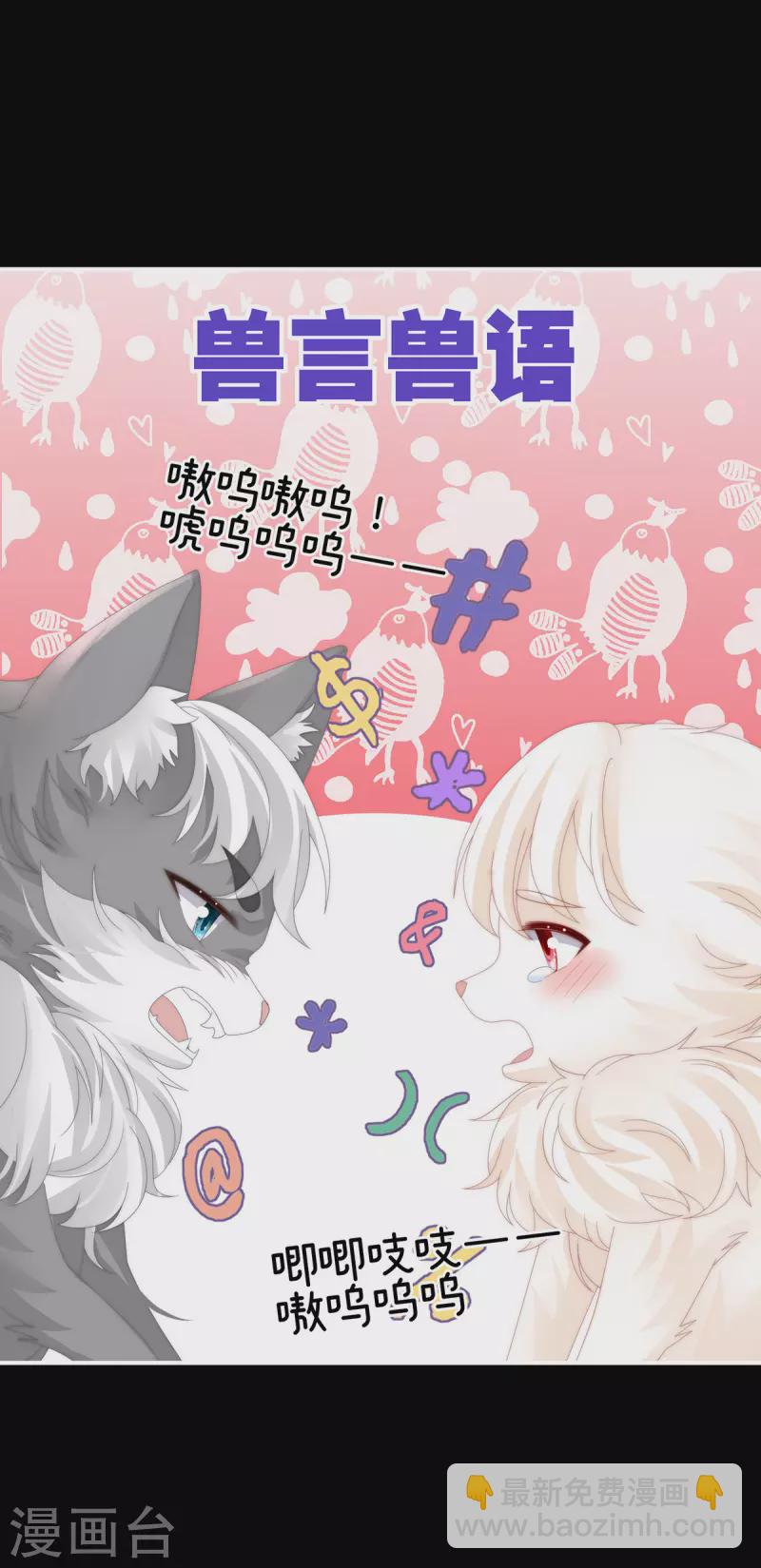 第85话 小动物也争宠？-第89话