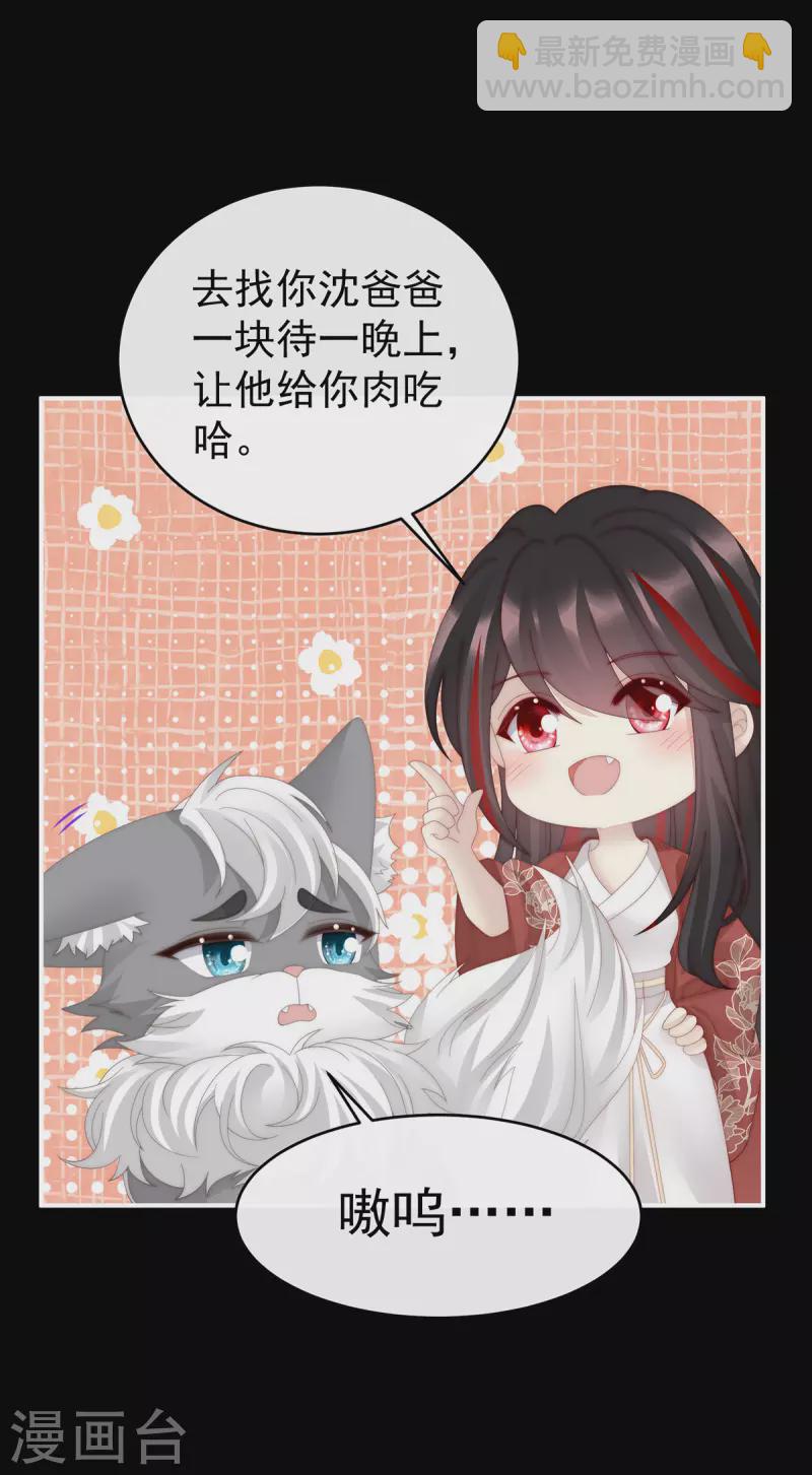 第85话 小动物也争宠？-第89话