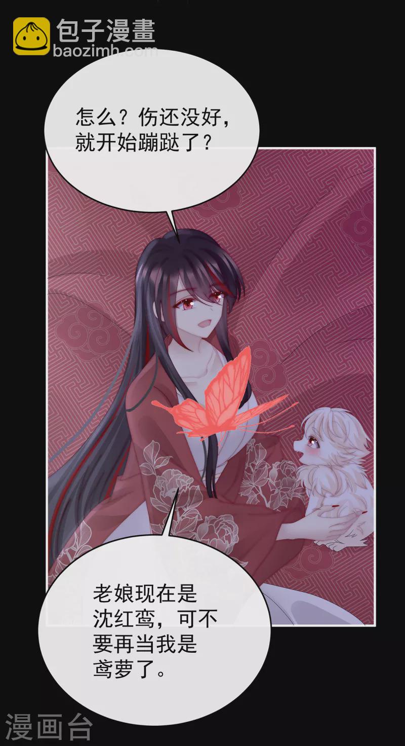 第85话 小动物也争宠？-第89话