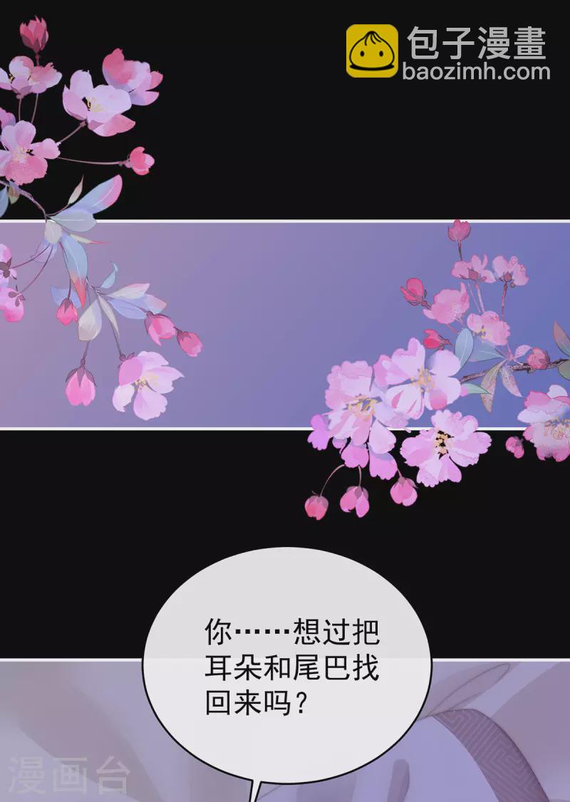 第85话 小动物也争宠？-第89话