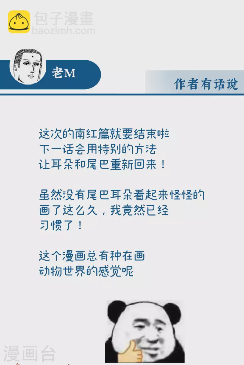 第85话 小动物也争宠？-第89话