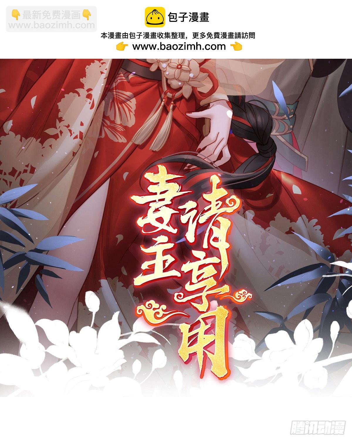 妻主，請享用（別名：天喜紅鸞） - 姐姐在利用我？(1/2) - 2