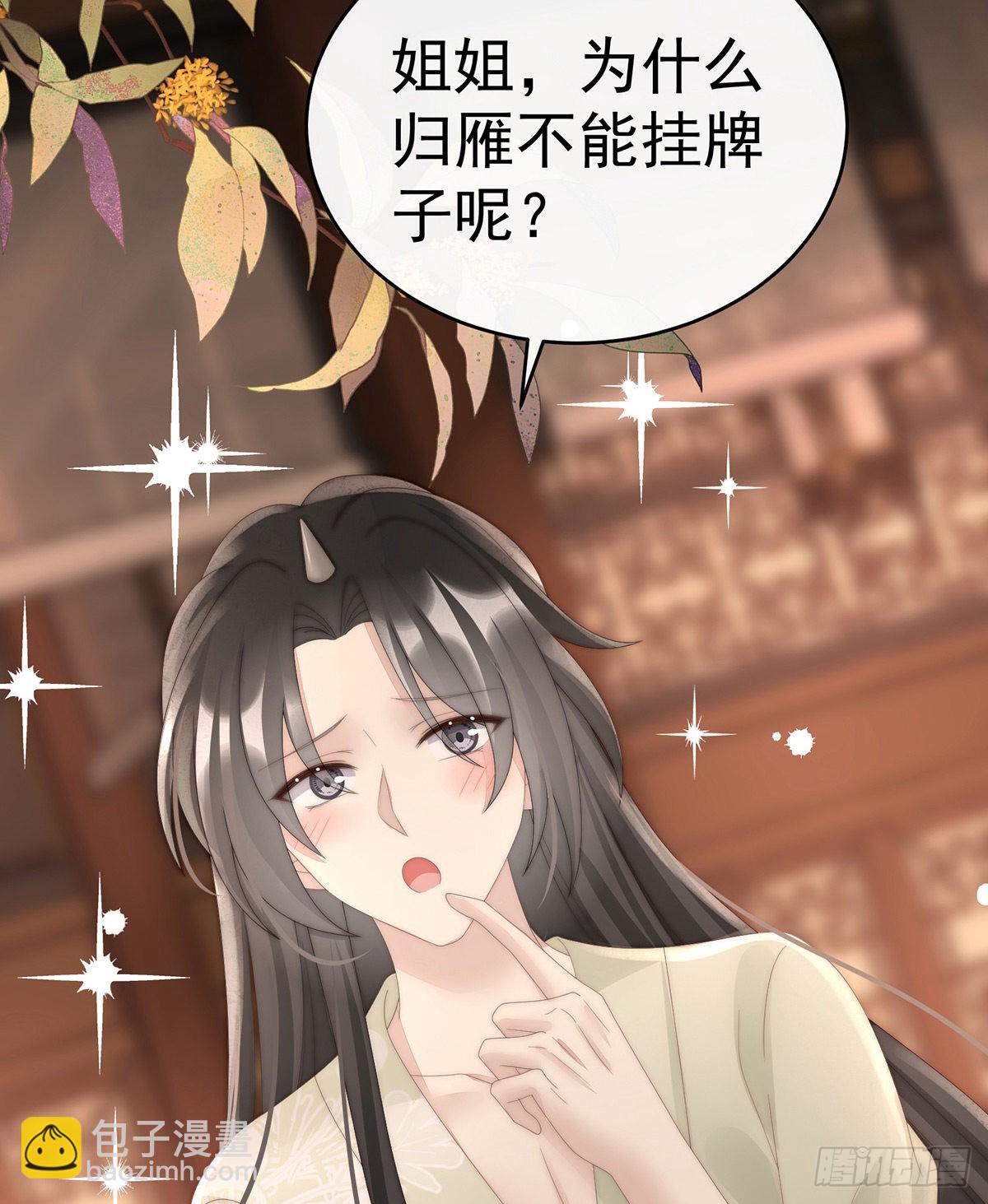 妻主，請享用（別名：天喜紅鸞） - 姐姐在利用我？(1/2) - 6