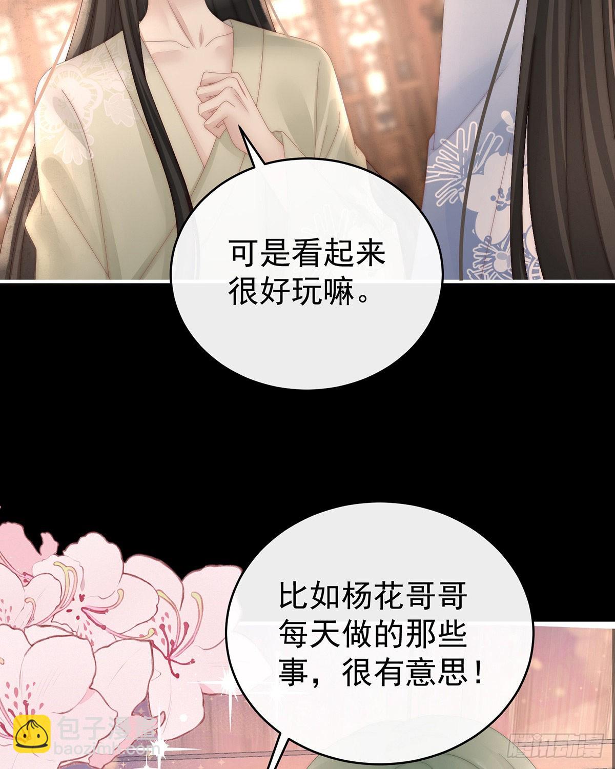 妻主，請享用（別名：天喜紅鸞） - 姐姐在利用我？(1/2) - 1