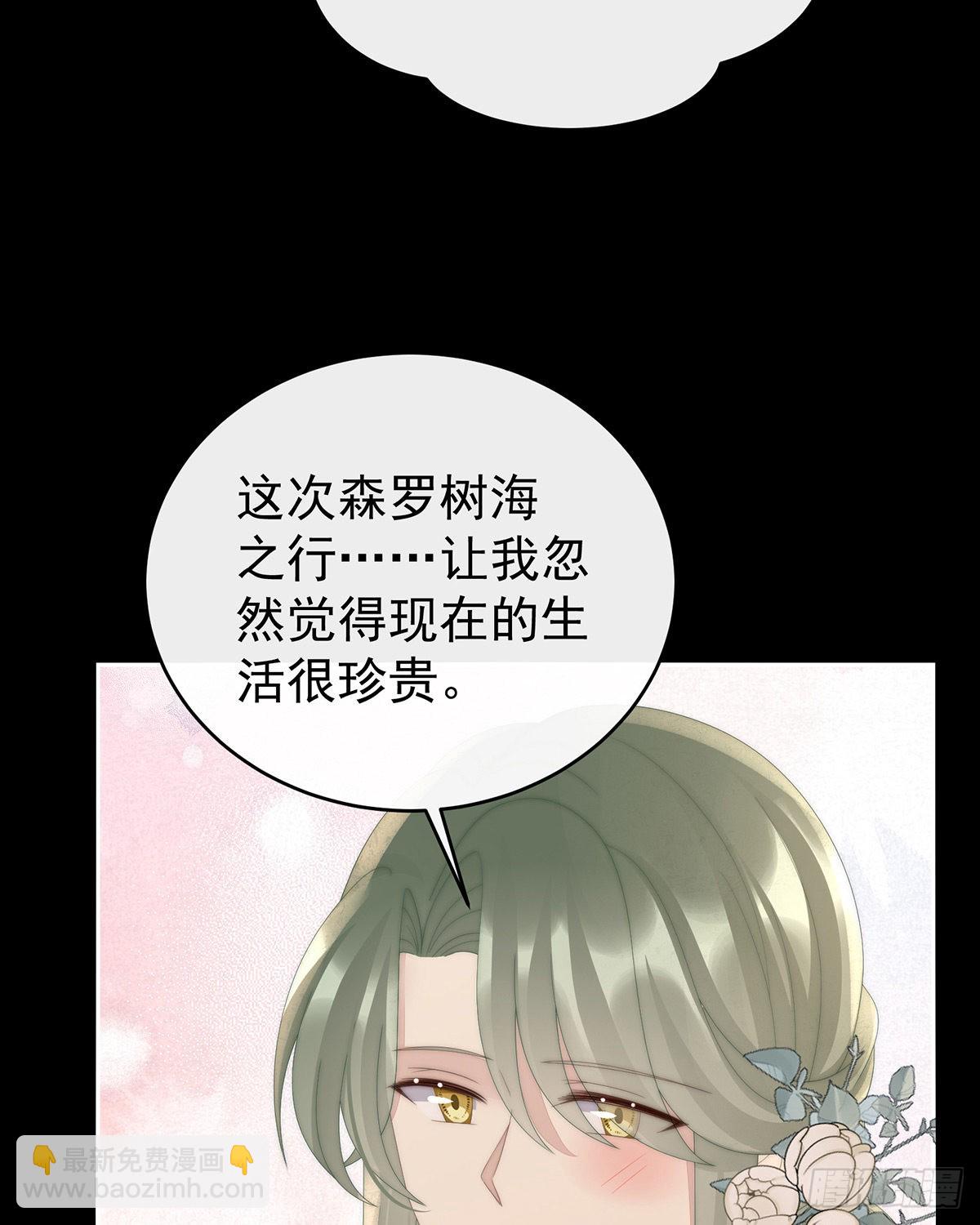 妻主，請享用（別名：天喜紅鸞） - 姐姐在利用我？(1/2) - 1