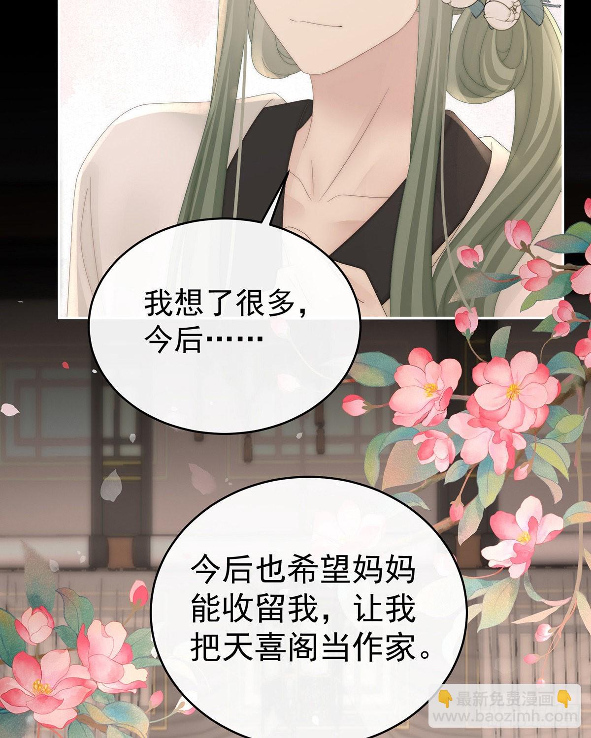 妻主，請享用（別名：天喜紅鸞） - 姐姐在利用我？(1/2) - 2