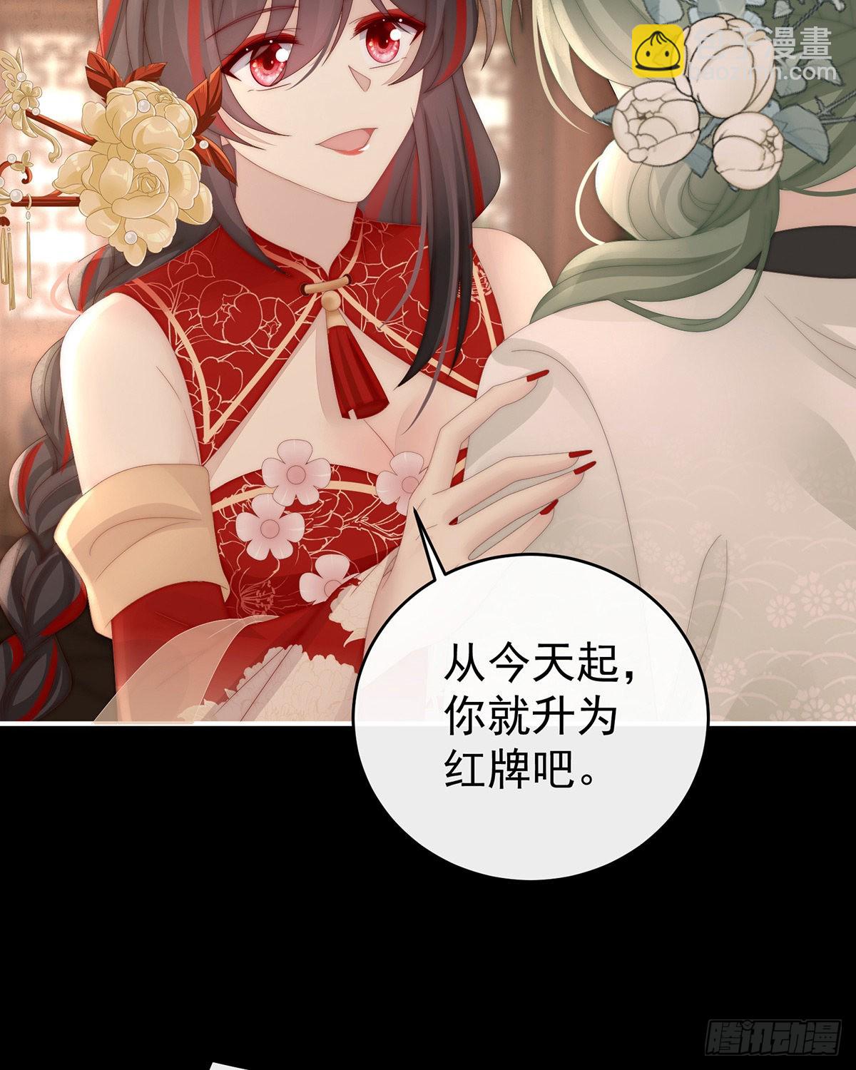 妻主，請享用（別名：天喜紅鸞） - 姐姐在利用我？(1/2) - 5