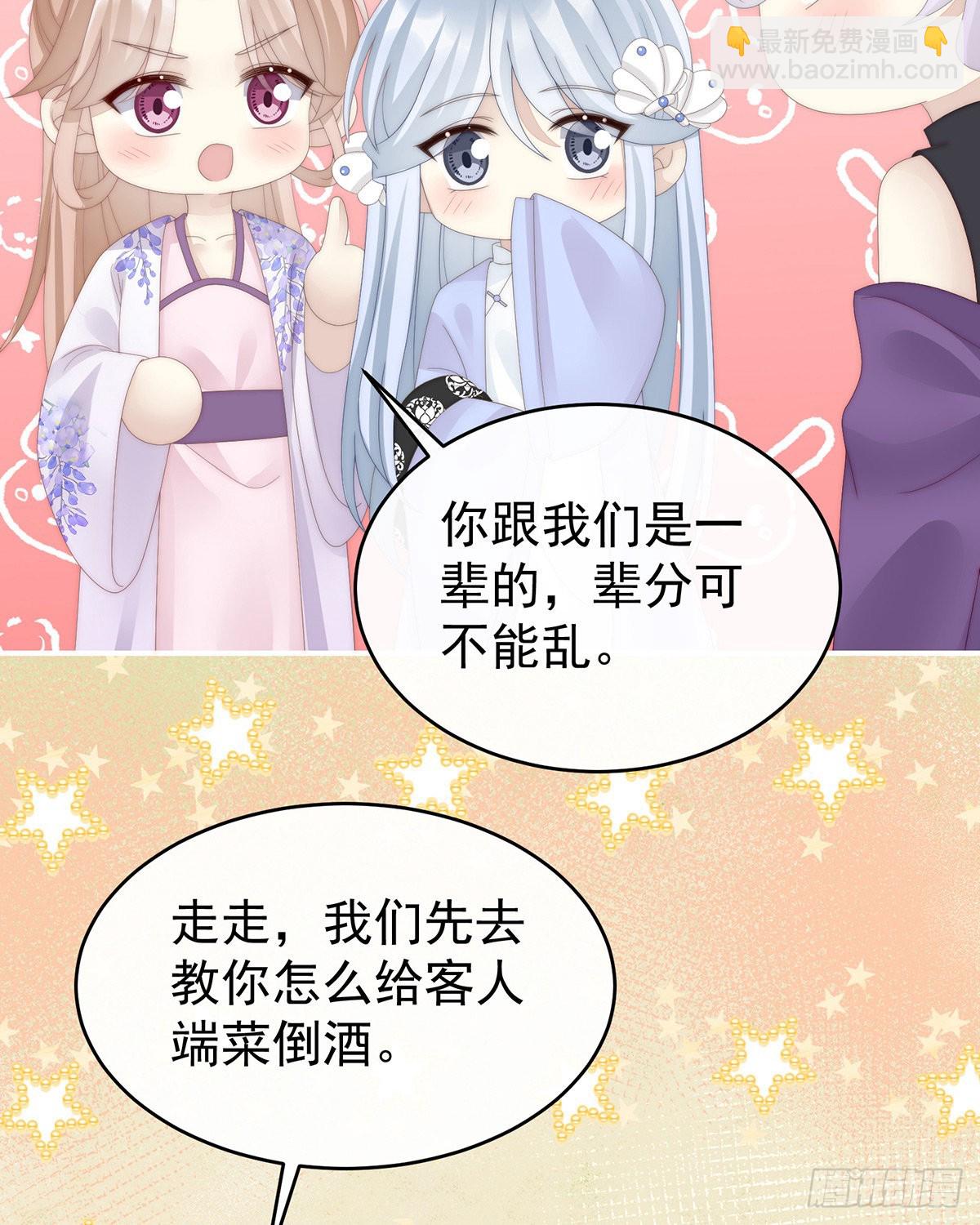 妻主，請享用（別名：天喜紅鸞） - 姐姐在利用我？(1/2) - 2