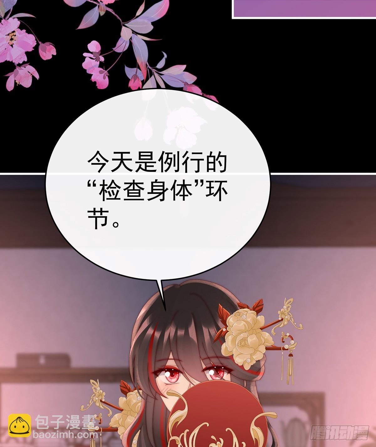 妻主，請享用（別名：天喜紅鸞） - 姐姐也會檢查我嗎？(1/2) - 6
