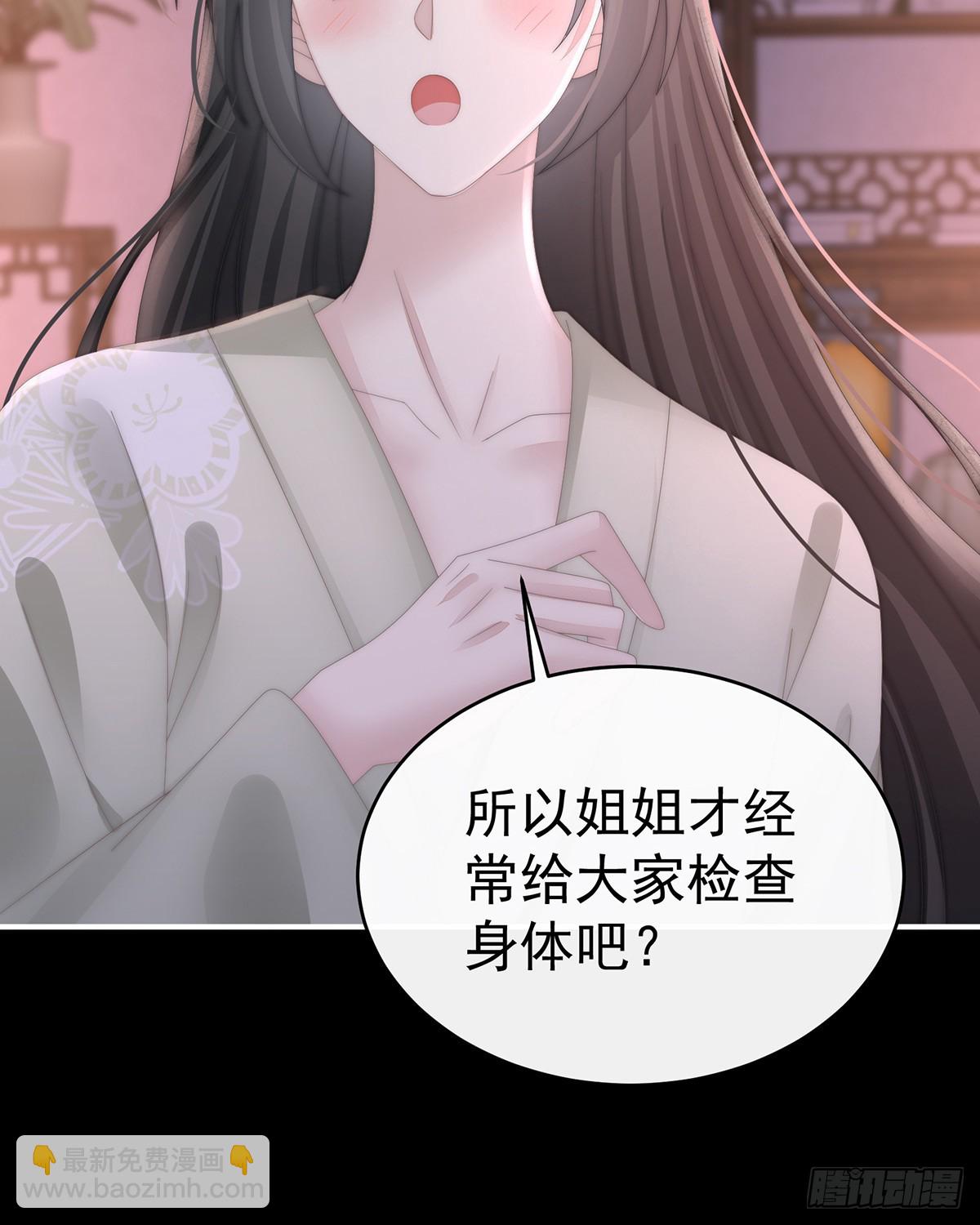 妻主，請享用（別名：天喜紅鸞） - 姐姐也會檢查我嗎？(1/2) - 3